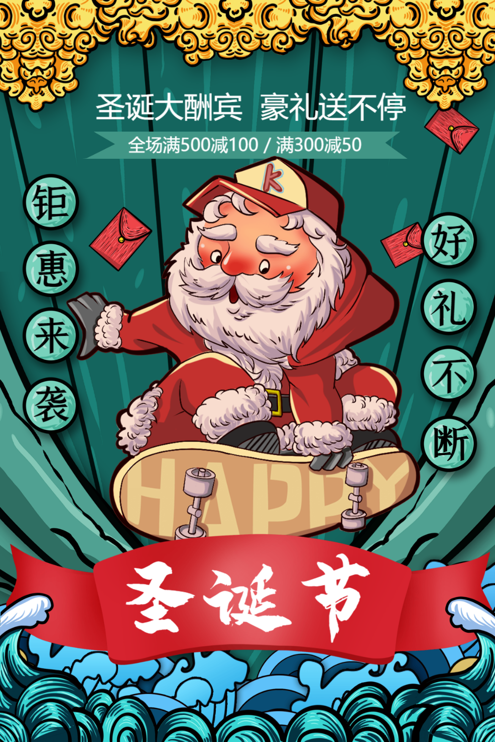 国潮风时尚大气圣诞节促销海报