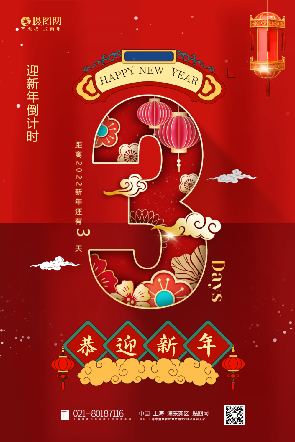 红色2021迎新年倒计时3天海报