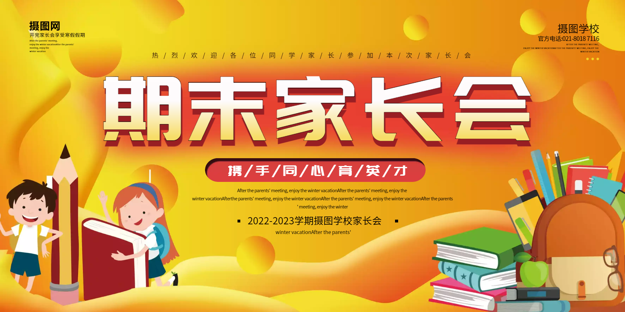 黄色渐变期末家长会展板