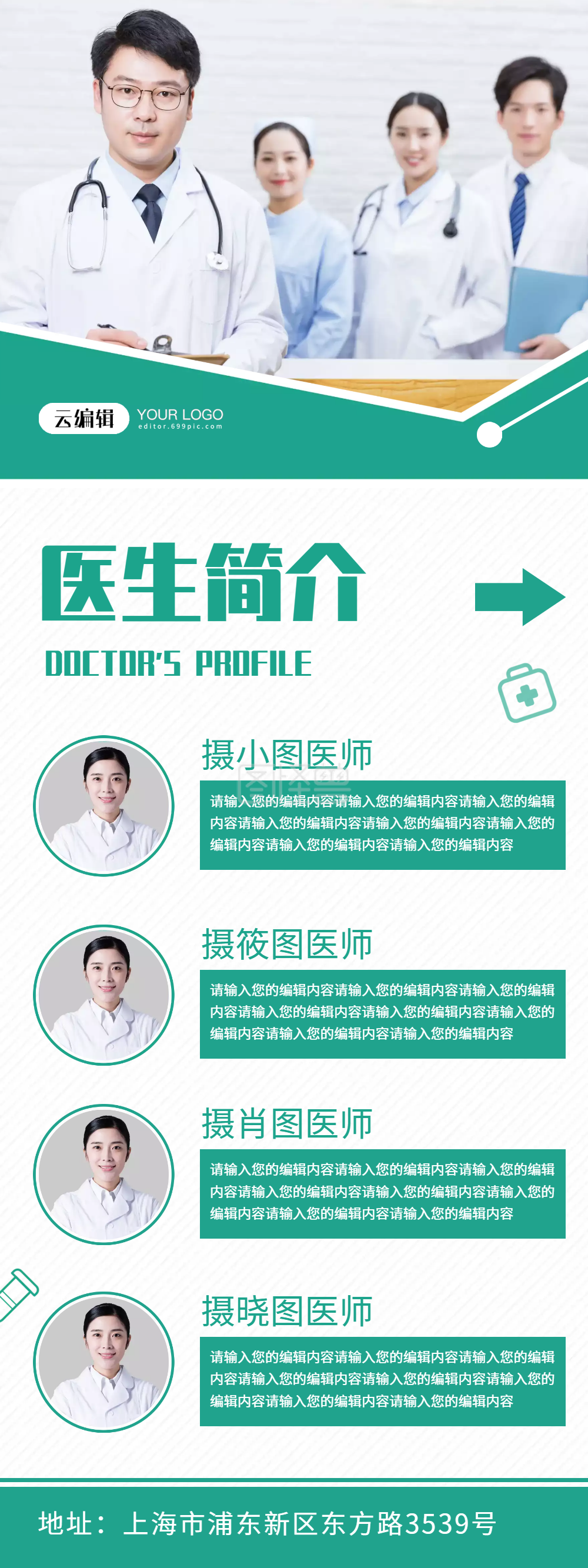 医生简介-医生简介宣传展架在线图片制作-图怪兽