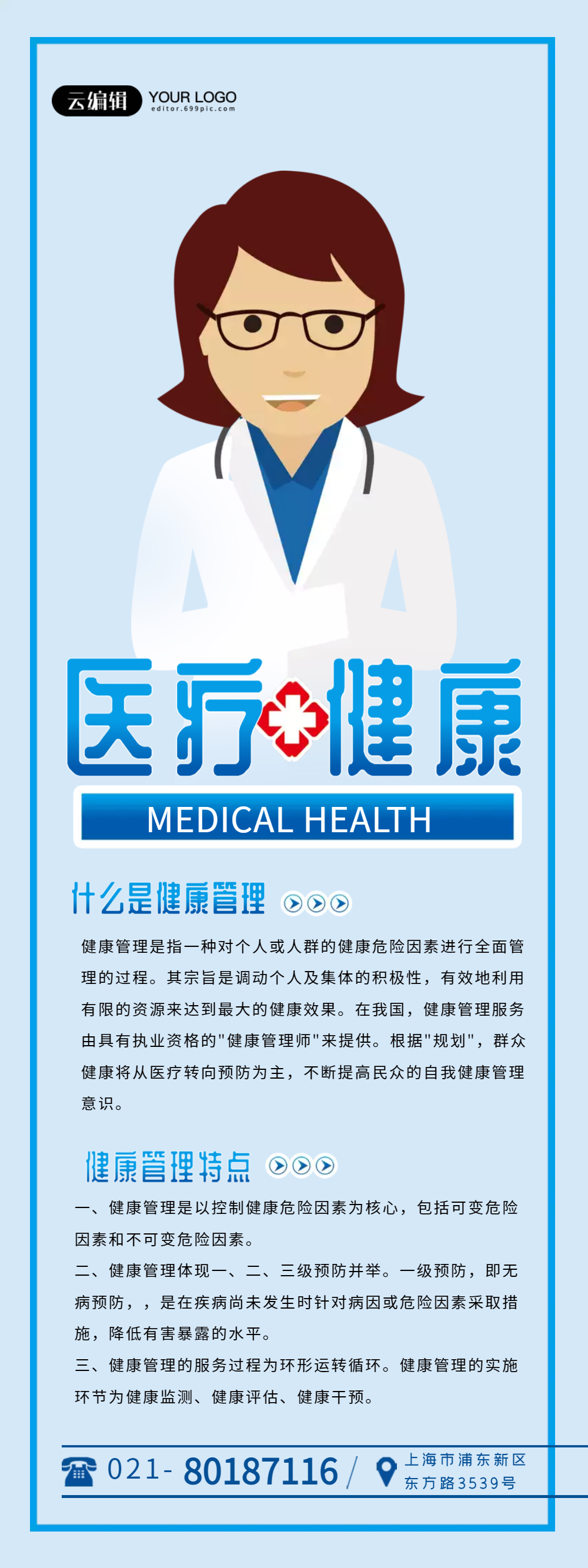 医疗健康宣传x展架