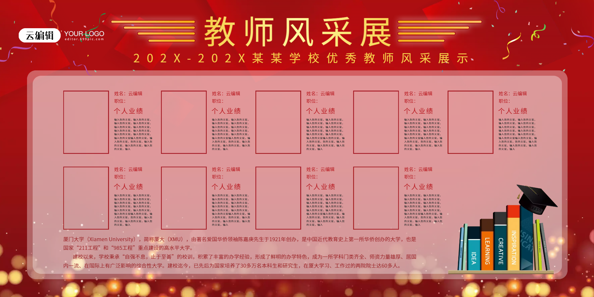 教师风采文化墙展板