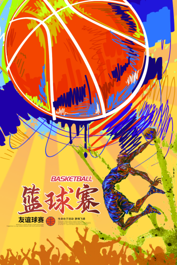 篮球赛海报