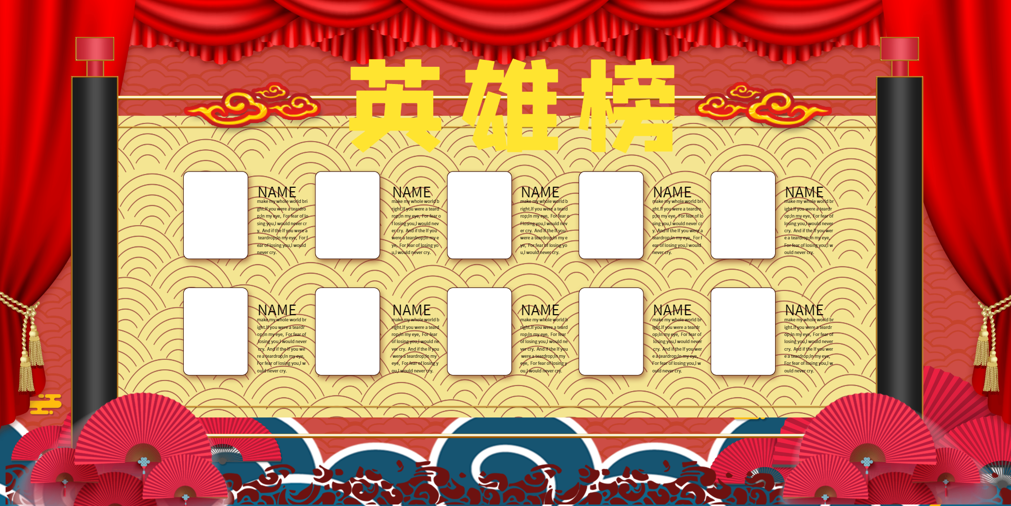 企业英雄榜优秀精英展板