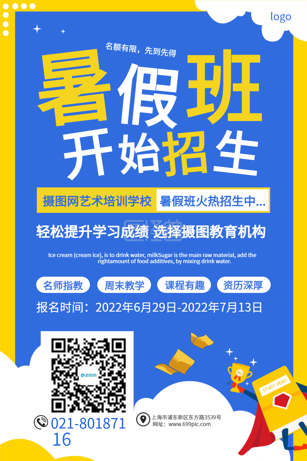 教育教育培训-教育培训海报在线图片制作-图怪兽