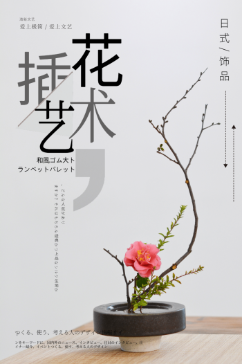 插花艺术海报
