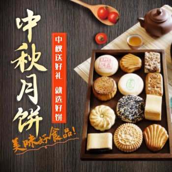 中秋月饼电商主图