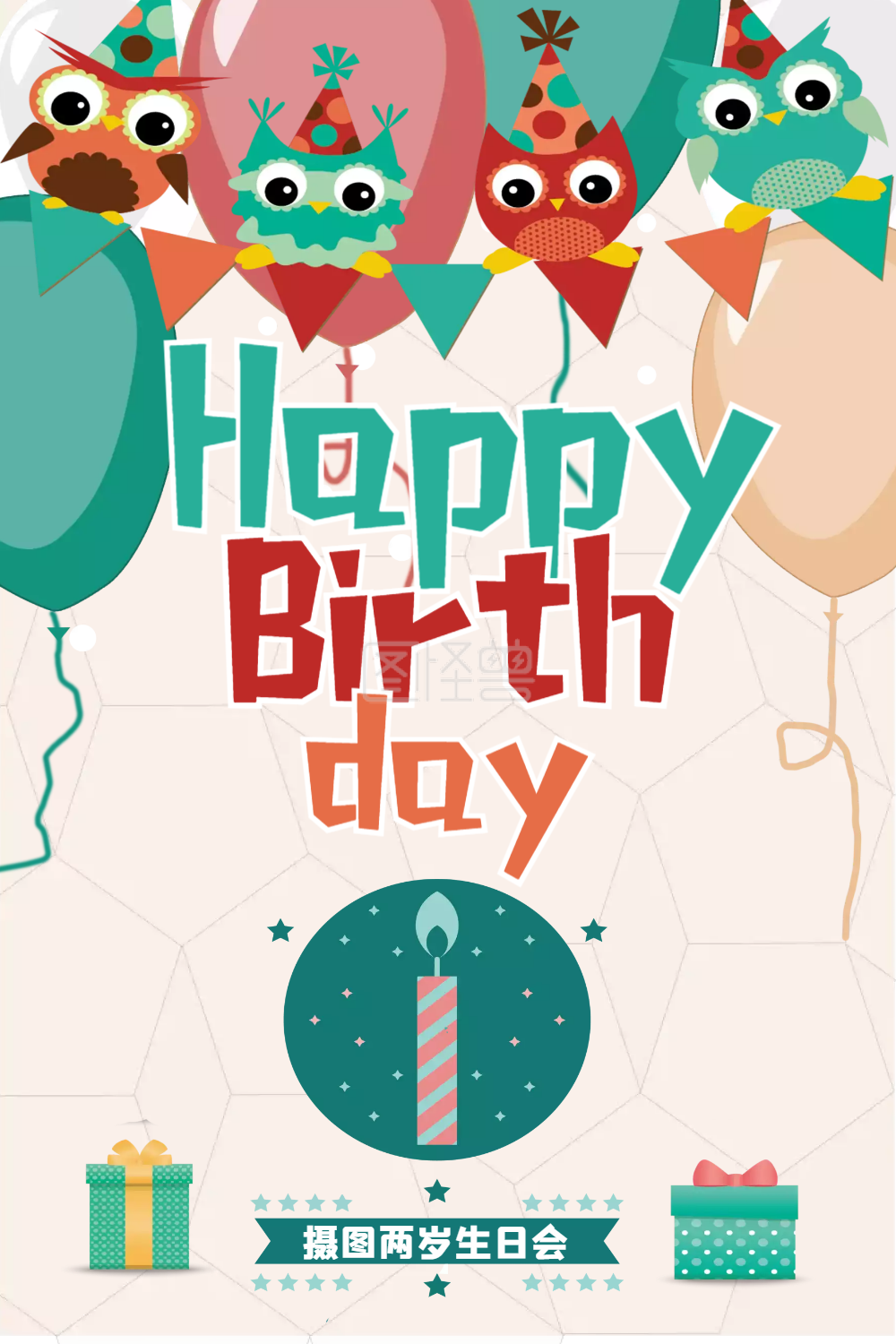 可爱猫头鹰生日海报