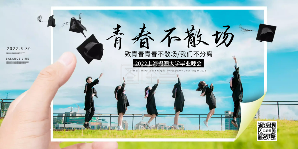 毕业晚会展板-清新创意背景毕业晚会展板在线图片制作-图怪兽