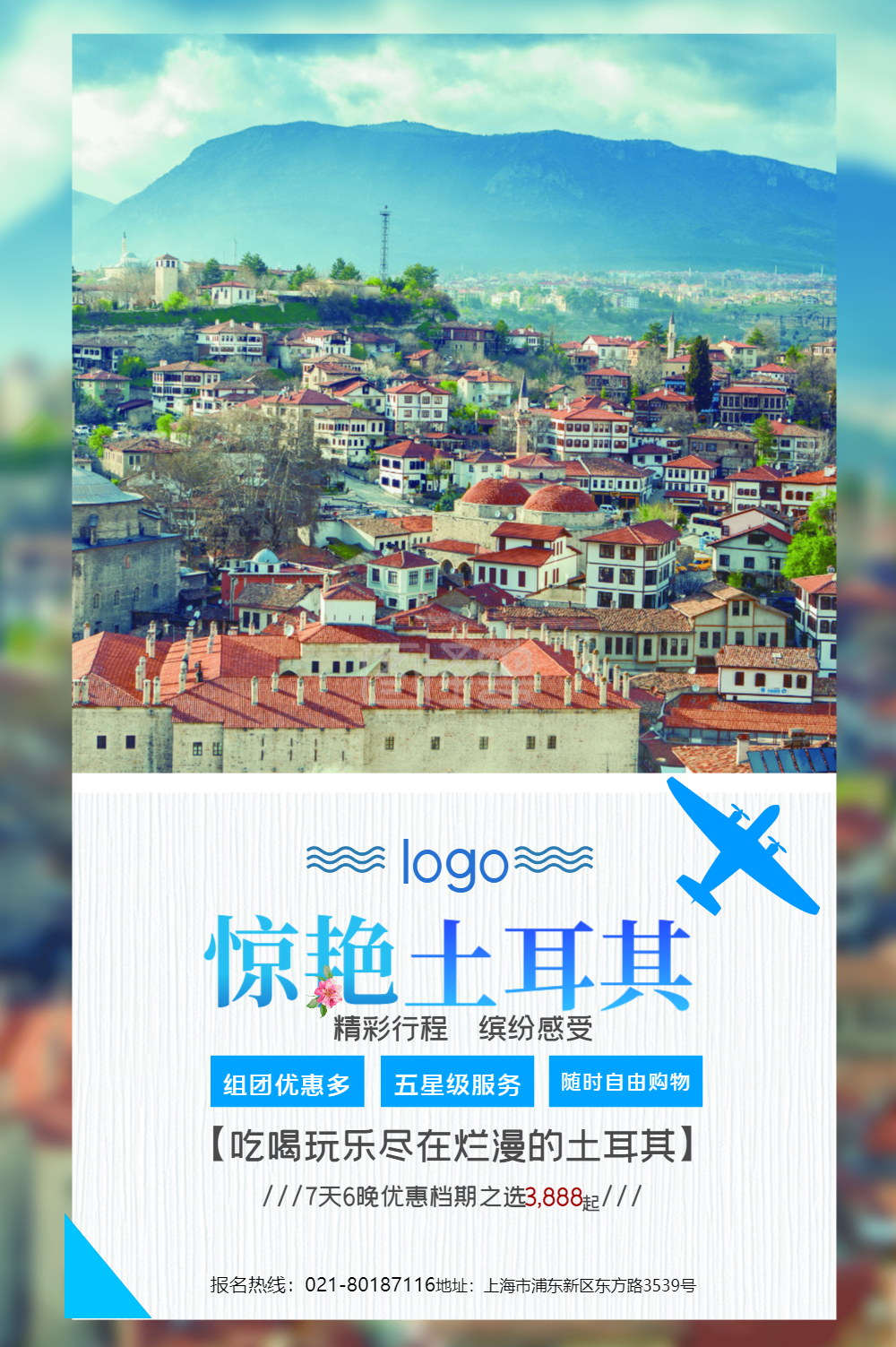 土耳其旅游海报