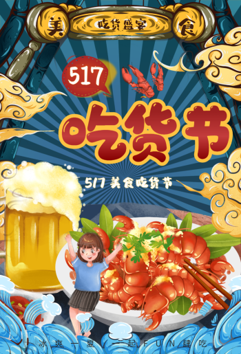 国潮风开心吃货节美食节节日海报