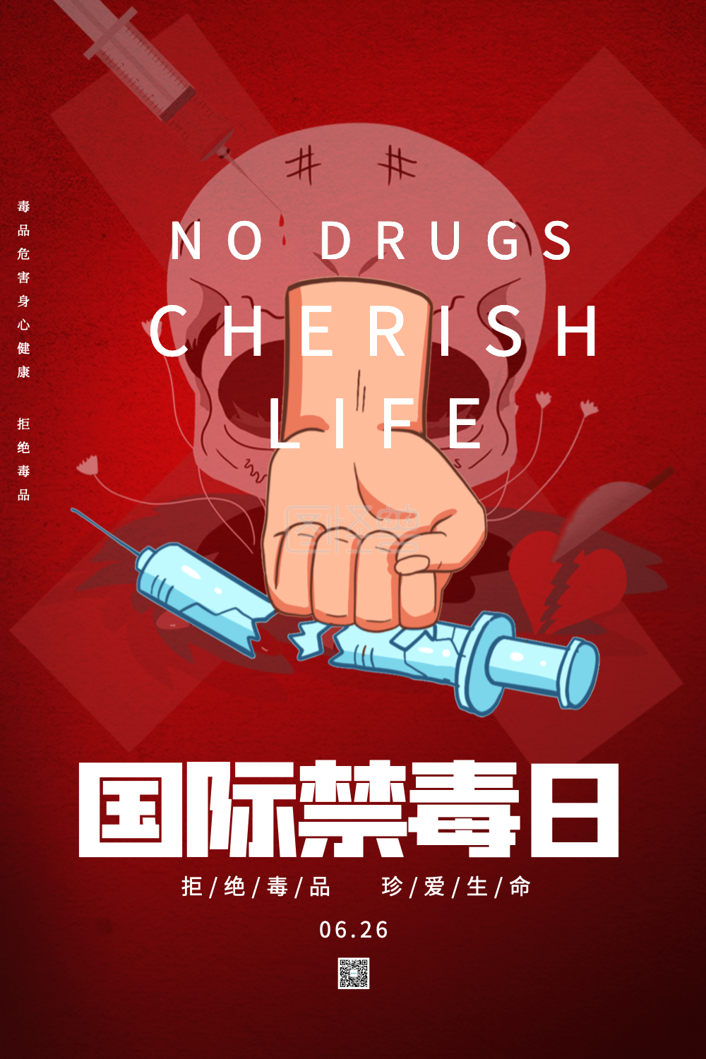 红色大气国际禁毒日海报