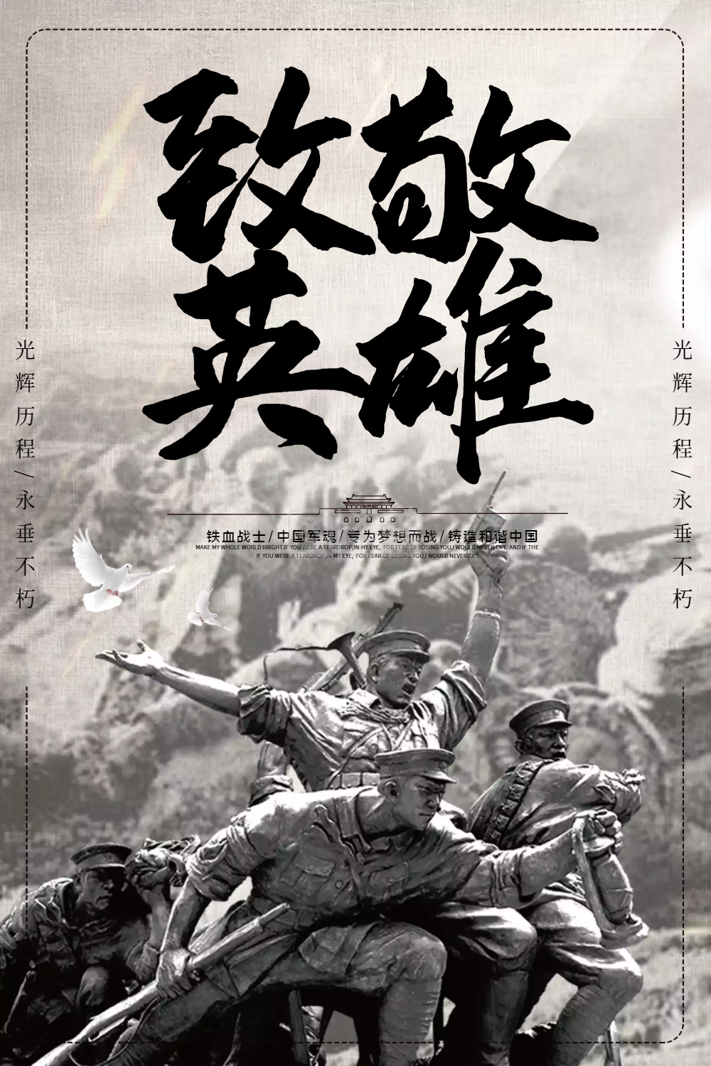 向英雄致敬-930致敬英雄海报在线图片制作-图怪兽