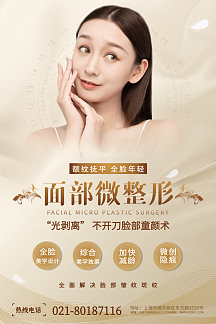 海报美容整形