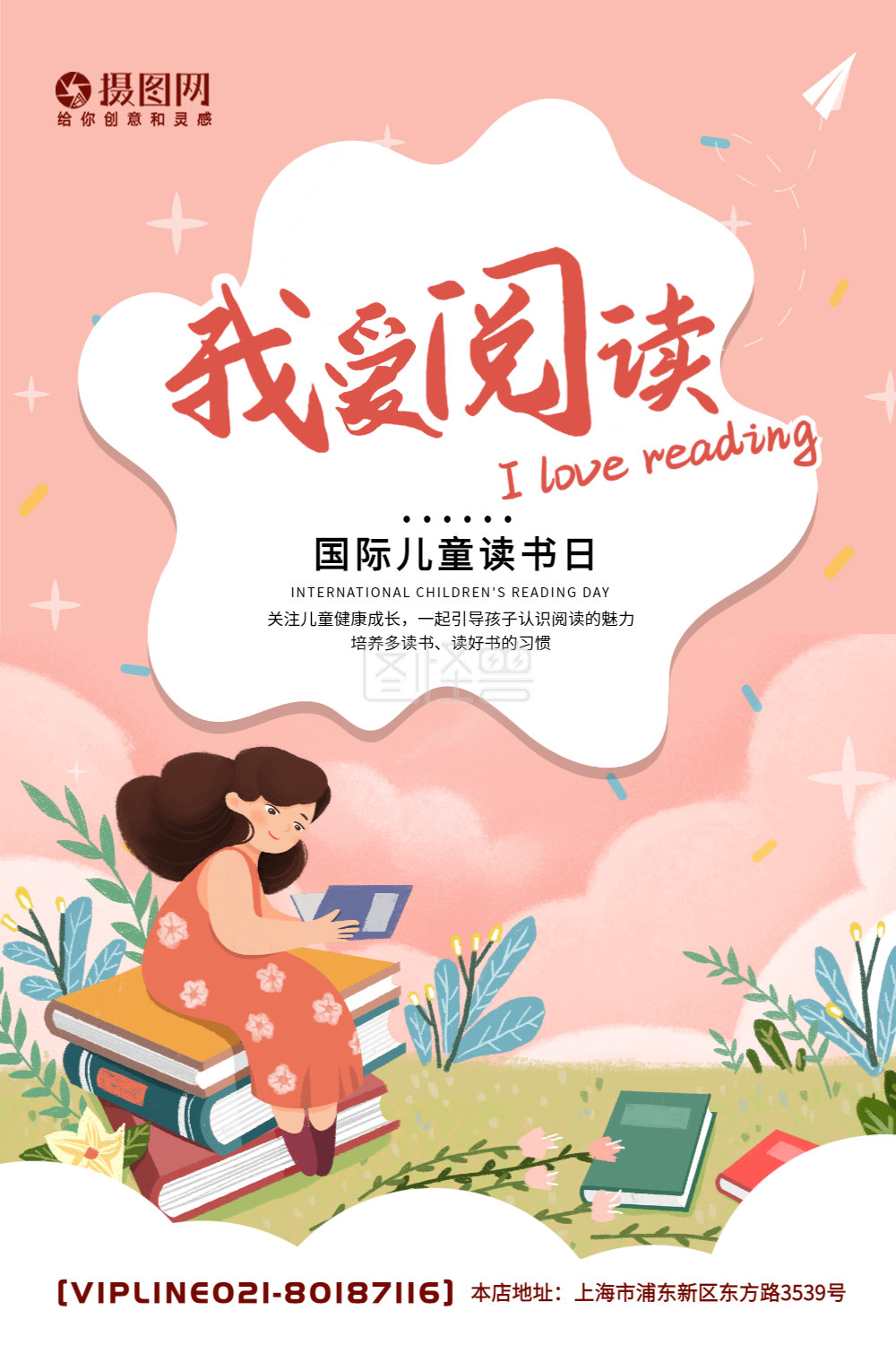 简约大气我爱阅读读书海报