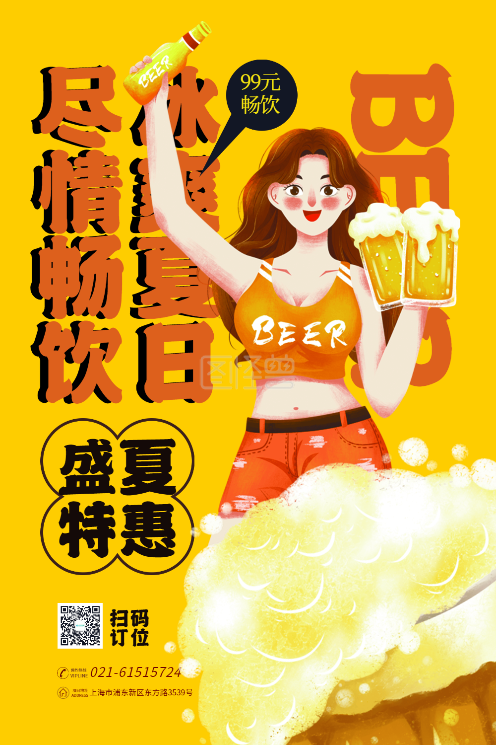 啤酒免费无限畅饮促销海报