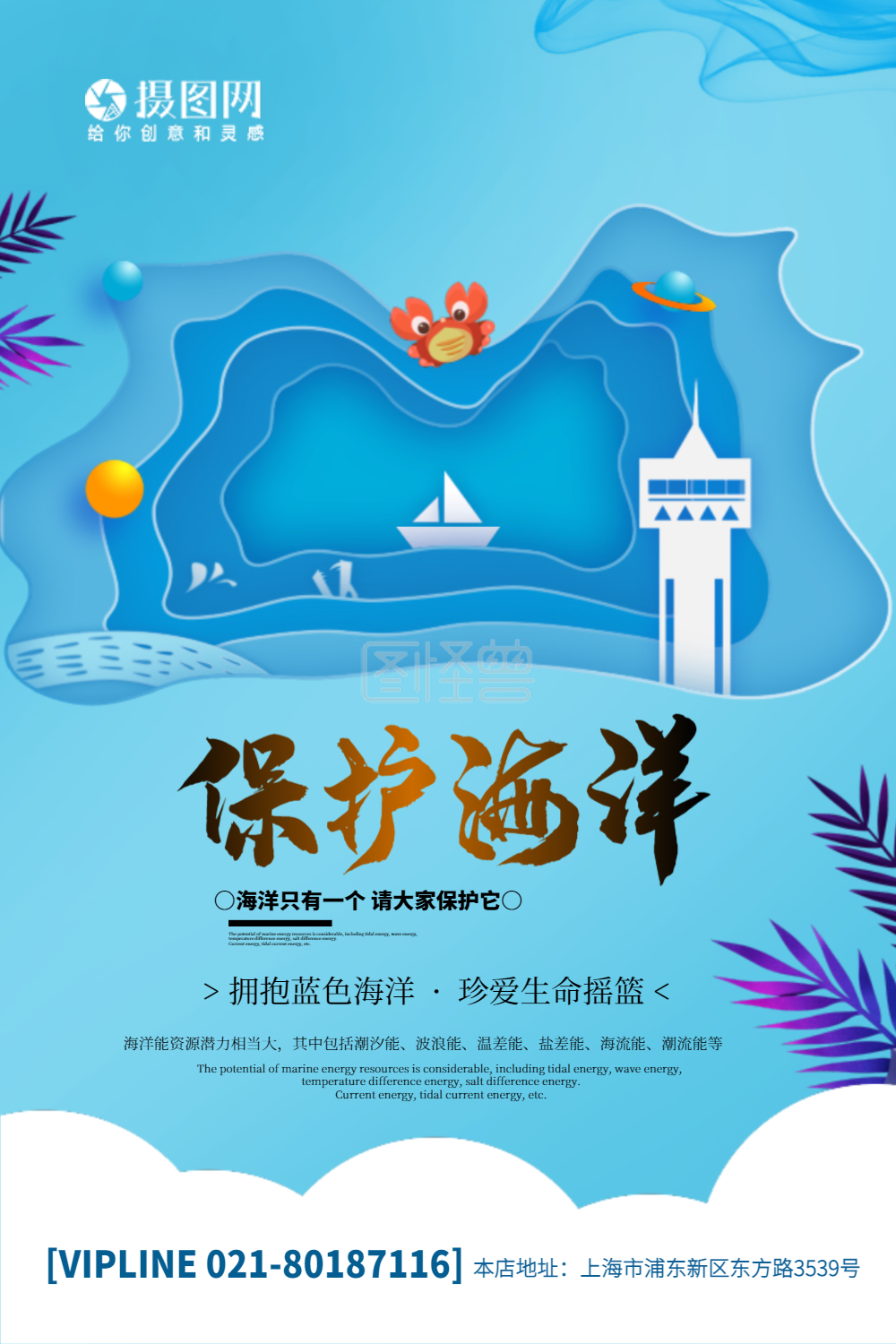 点击"编辑"按钮,可对《大气剪纸风保护海洋公益海报》进行在线ps图片