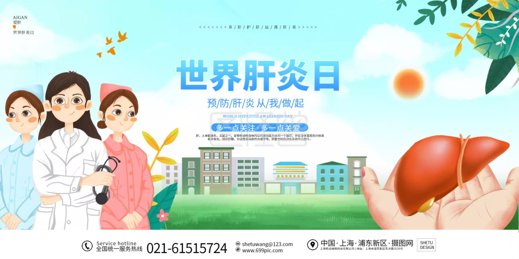 肝炎日-蓝色卡通世界肝炎日公益宣传展板背景在线图片制作-图怪兽