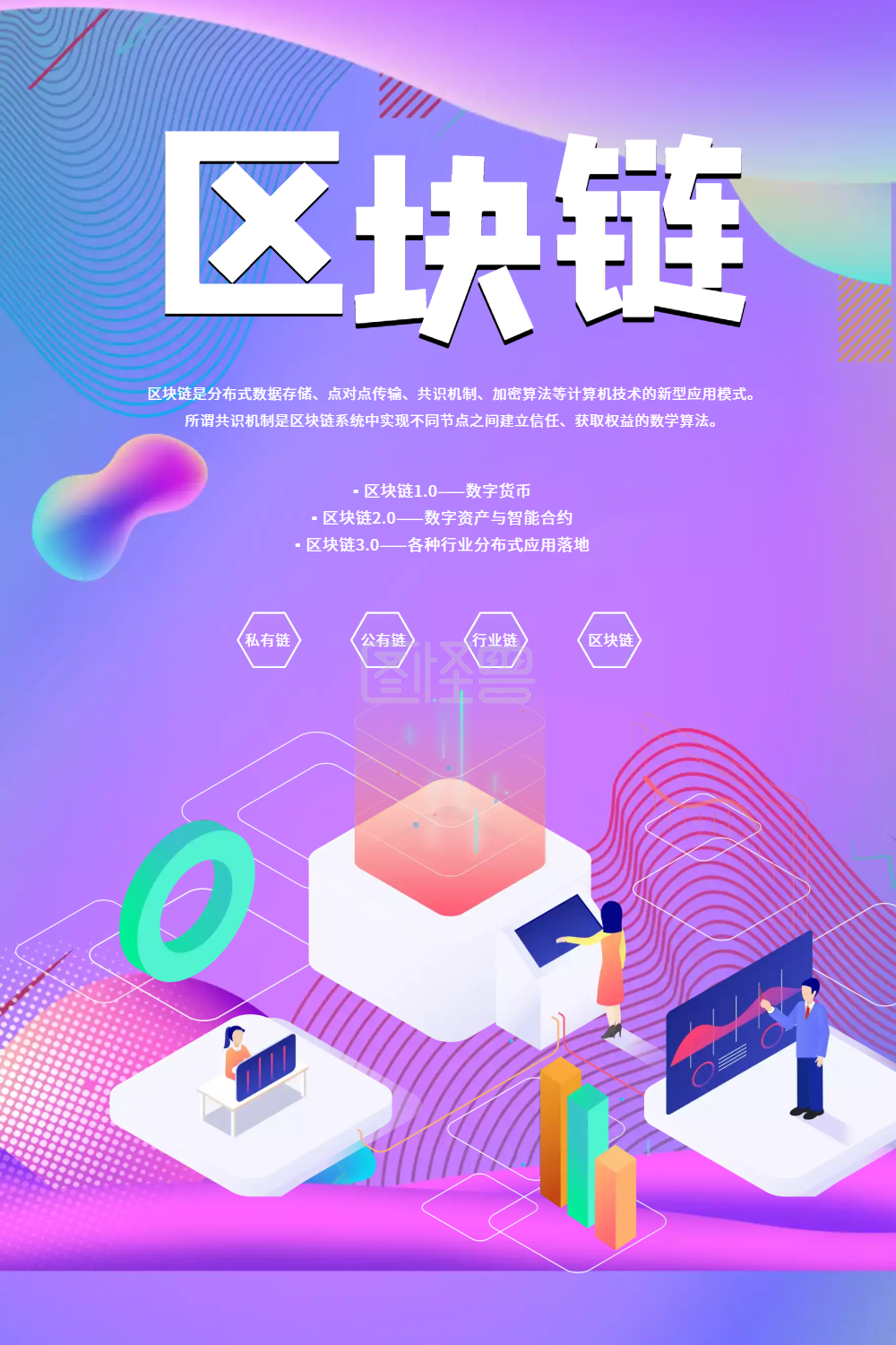 海报区块链-区块链海报-模板图片-图怪兽