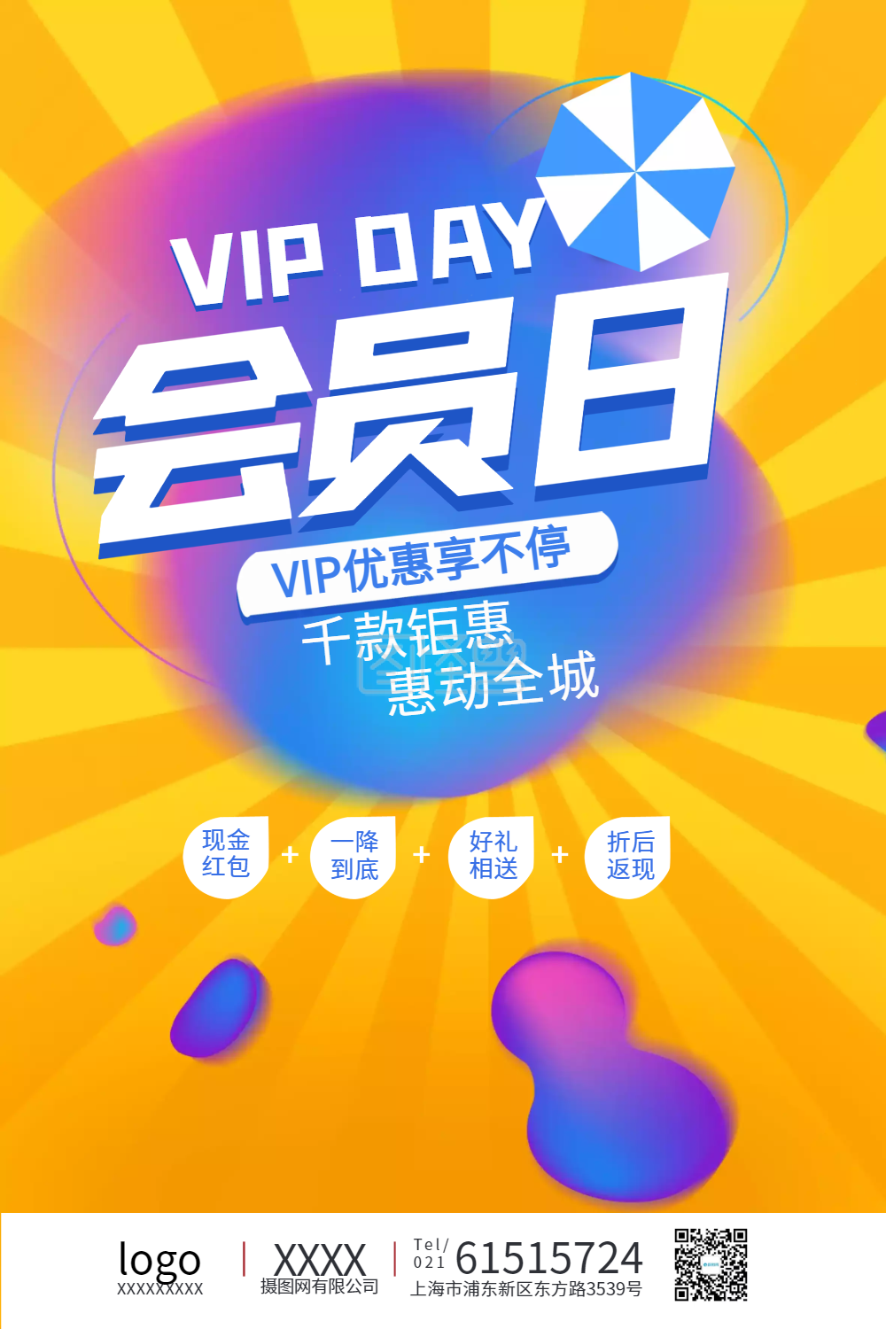 会员日-会员日海报在线图片制作-图怪兽