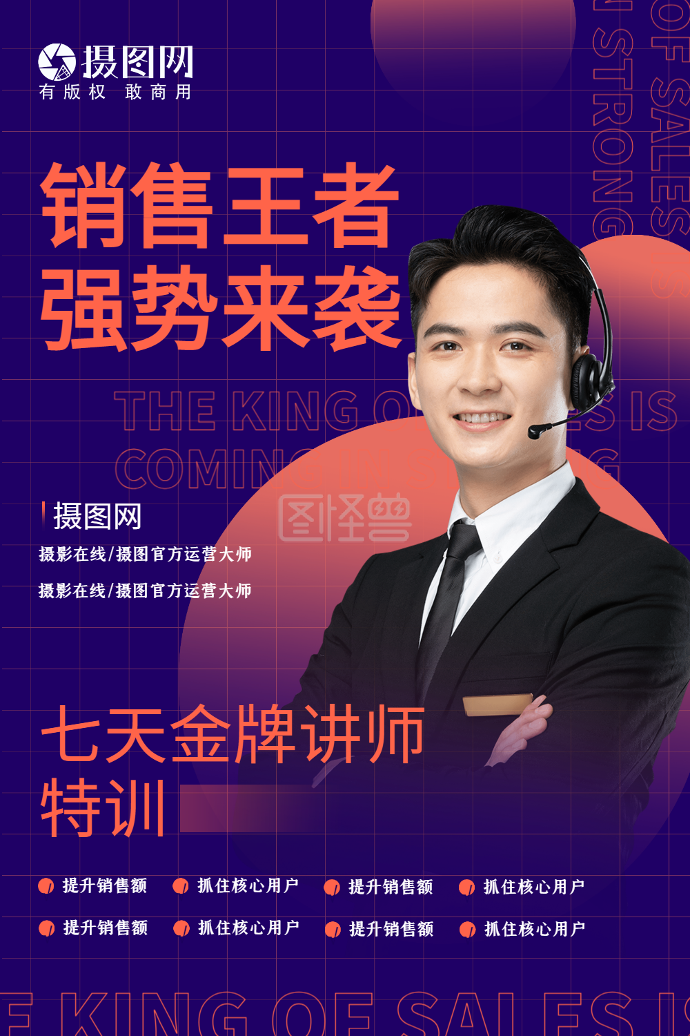 简约大气-简约大气讲师海报设计在线图片制作-图怪兽