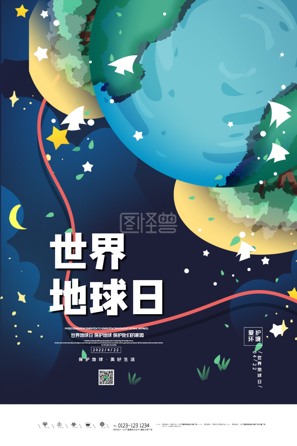 插画创意世界地球日海报