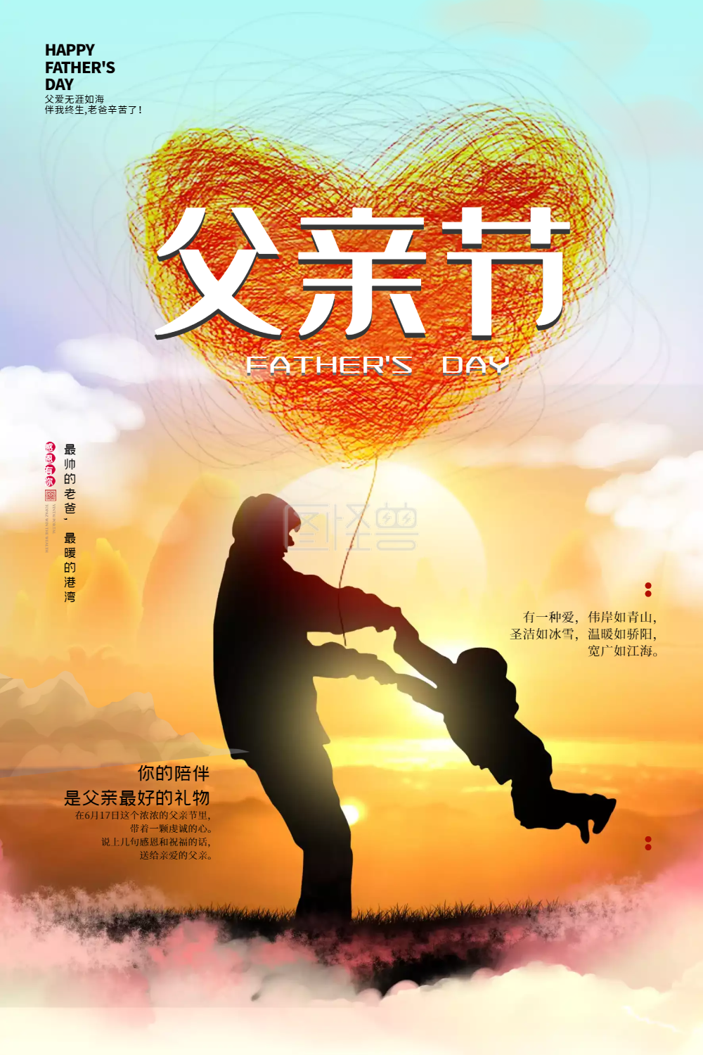 父亲节宣传海报-简约父亲节宣传海报.psd在线图片制作-图怪兽