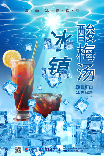 冰镇酸梅汤商品宣传海报