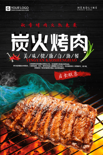 炭火烤肉海报.psd