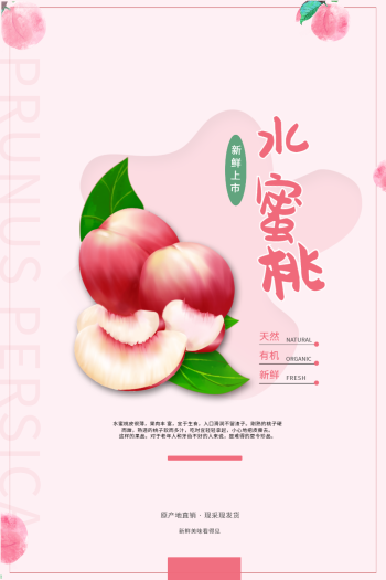海报水蜜桃