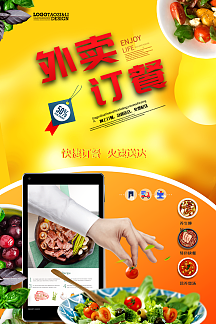 网上订餐外卖快餐美食海报.psd