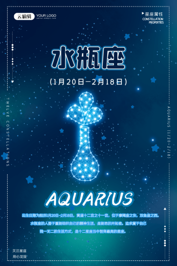 12星座之水瓶座海报