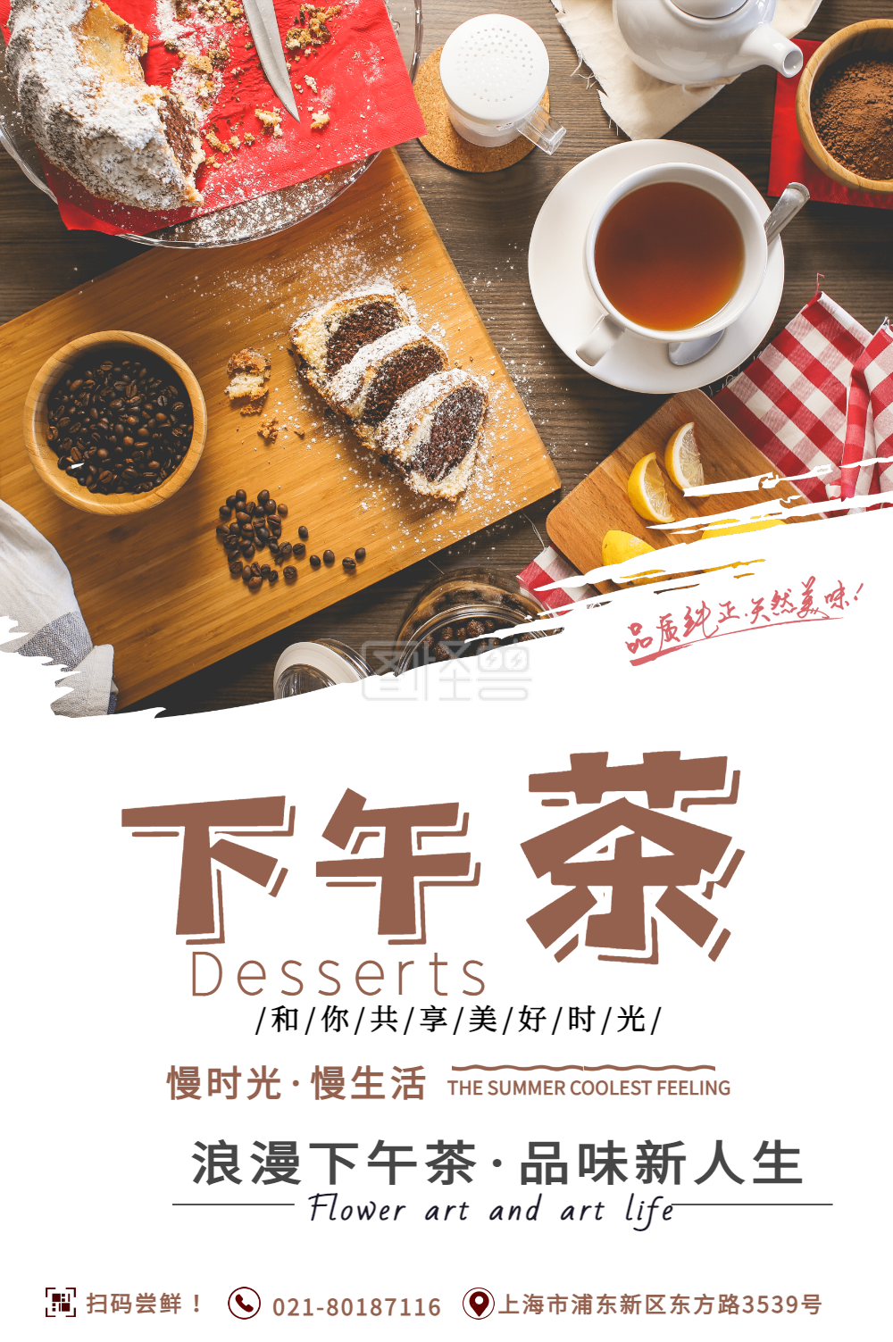 简约下午茶海报