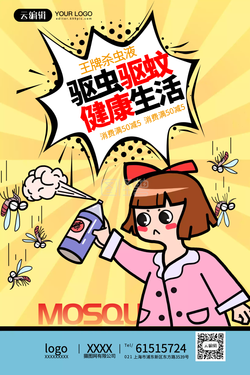 孟菲斯驱虫驱蚊健康生活海报