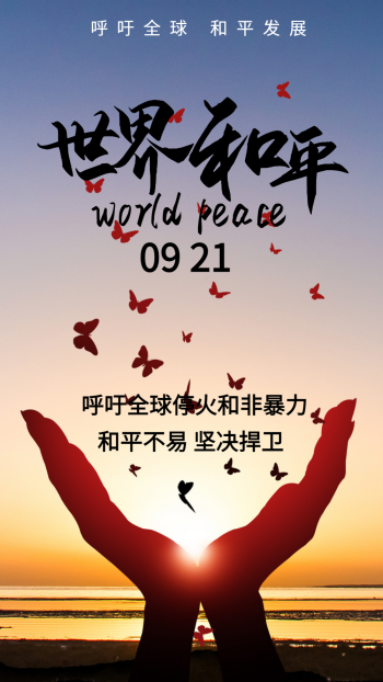 世界和平海报图片-图怪兽