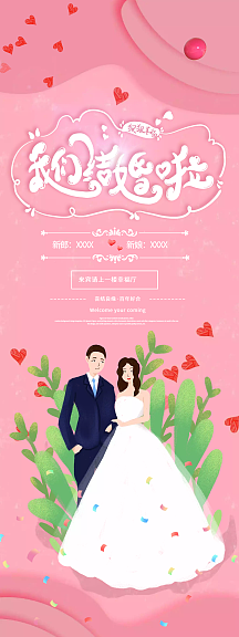 婚礼婚宴酒店门口指引x展架