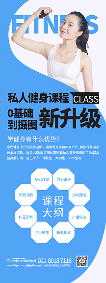 健身私人课招生宣传展架