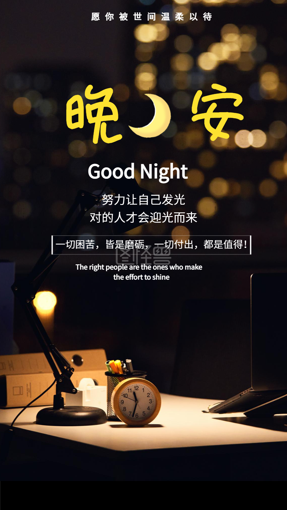 晚安语录-创意晚安语录海报在线图片制作-图怪兽