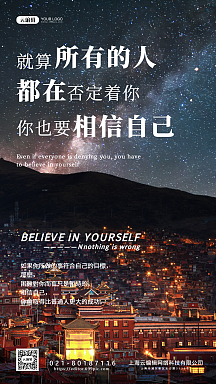 简约励志相信自己企业文化摄影图海报