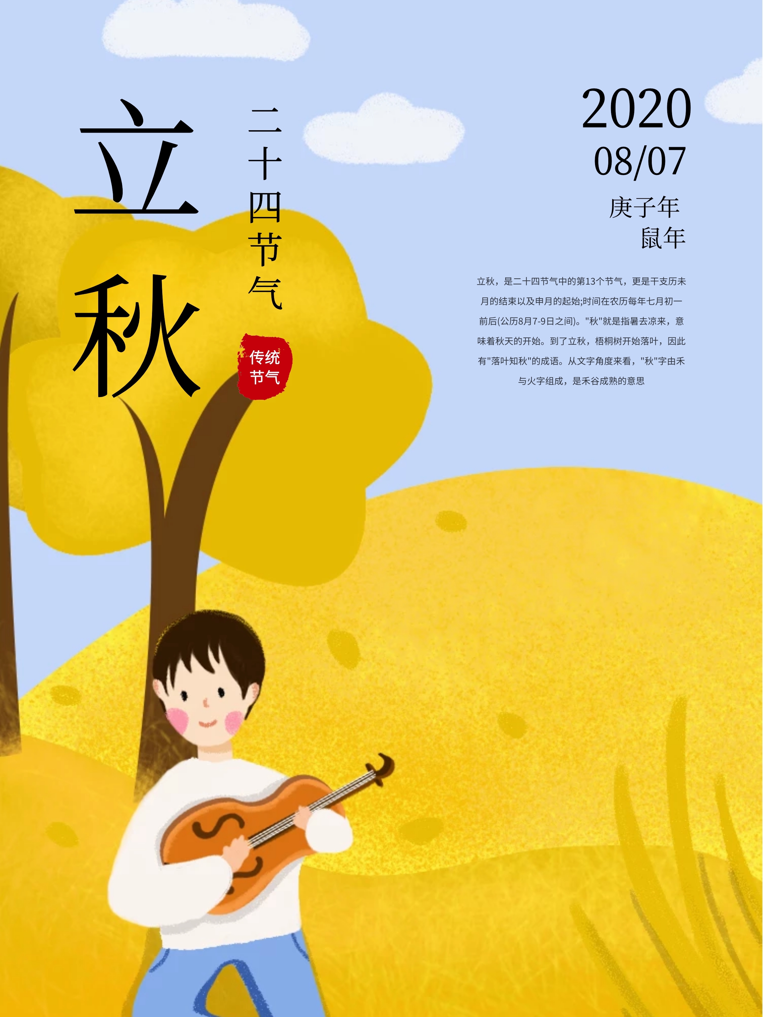 《树叶秋天二十四节气立秋配图海报》在线图片设计制作,点击"编辑"