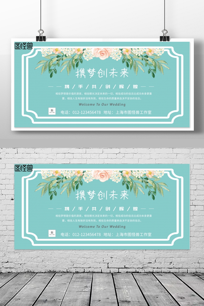 简约绿色质感携梦创未来展板横版海报