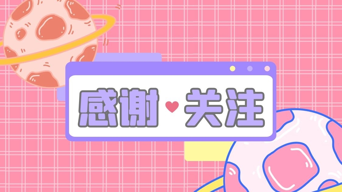 抖音引导关注-感谢关注少女抖音背景图在线图片制作-图怪兽