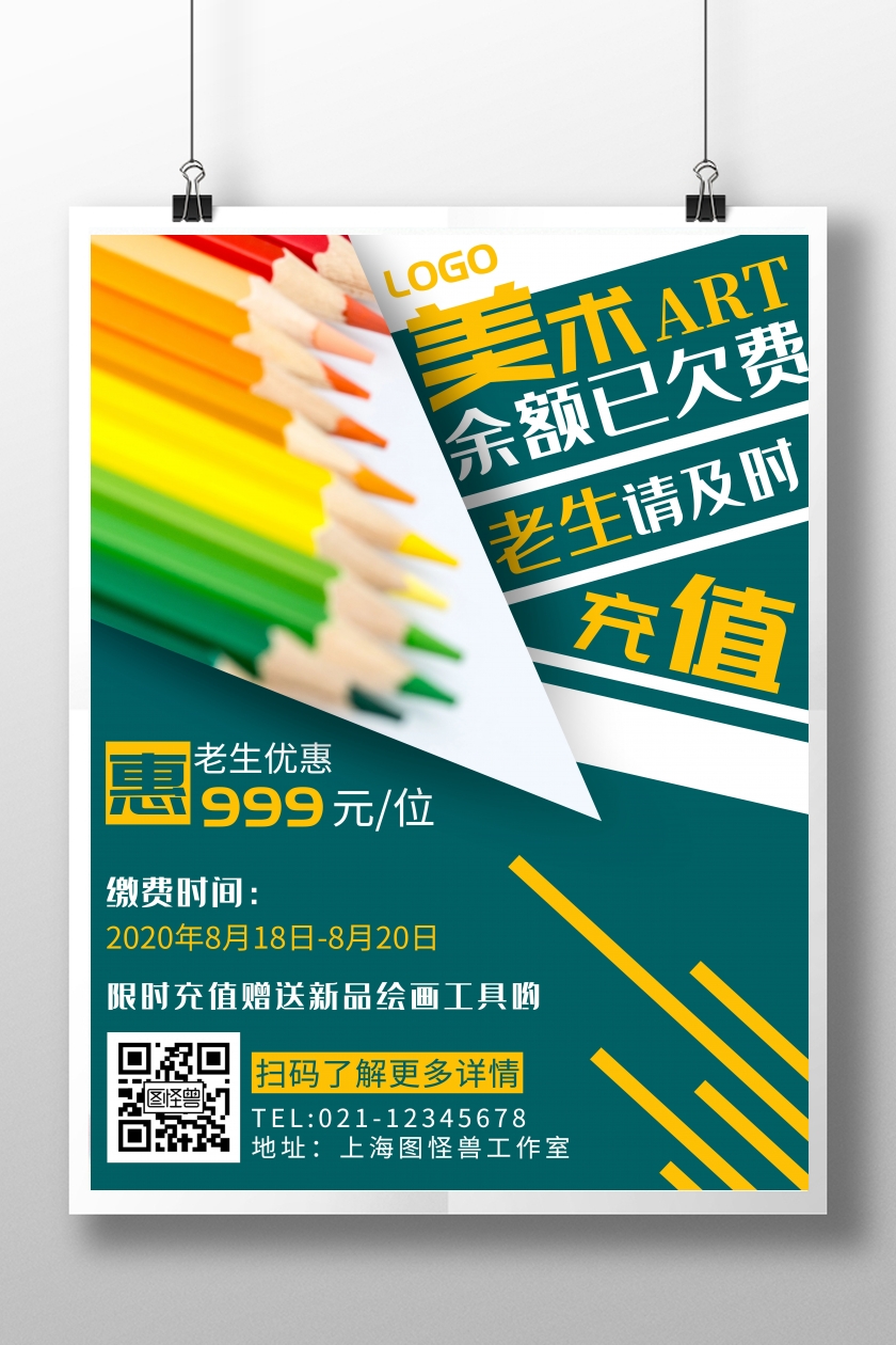 黄色标题体摄影风老生续费美术竖版海报