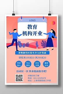 新校区开业优惠蓝色创意宣传竖版海报