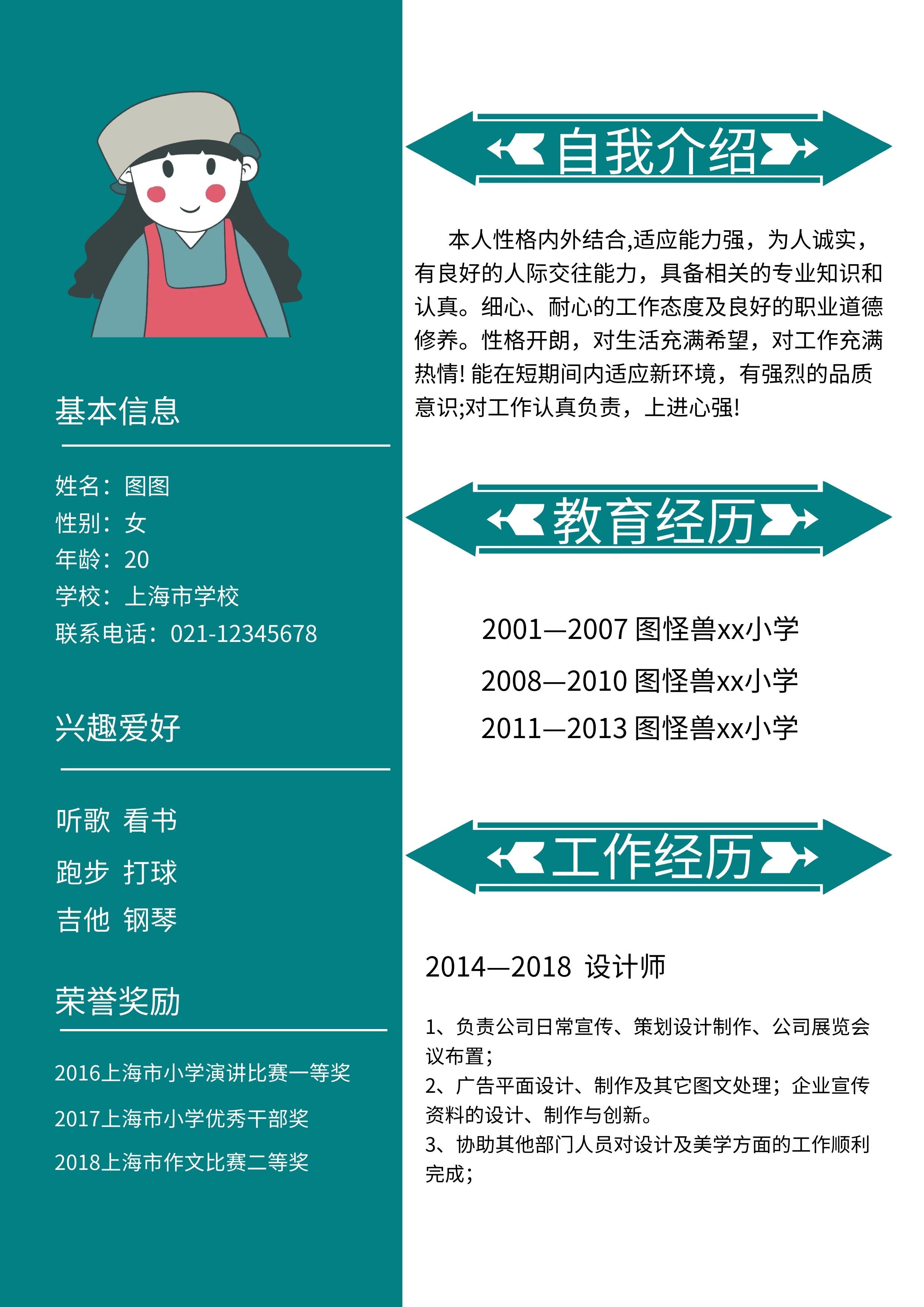 点击"编辑"按钮,可对《小升初简约个人简历》进行在线ps图片编辑