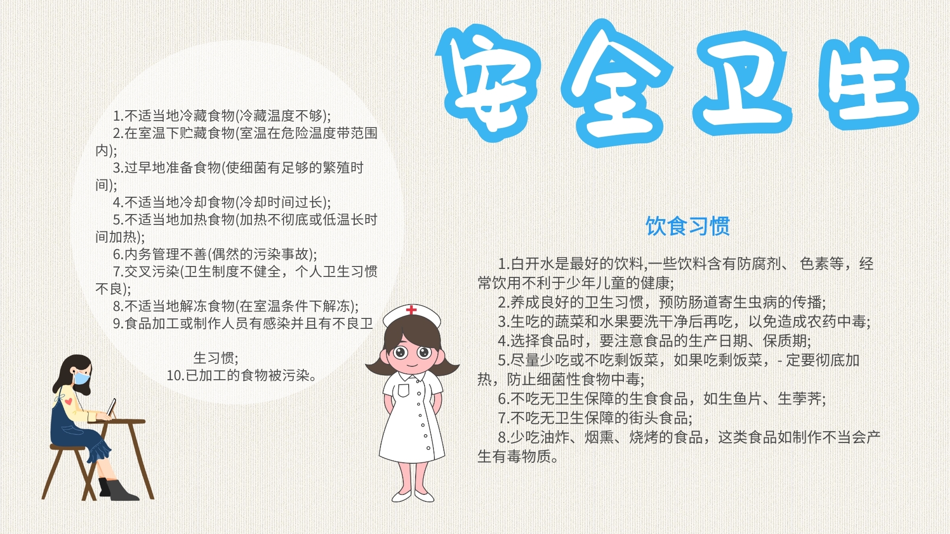 安全卫生手抄报