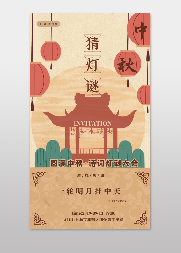 诗词大会邀请函-古风质感中秋节诗词灯谜大会电子邀请函在线图片制作