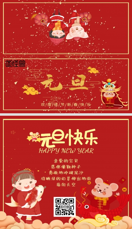 新年贺卡-幼儿园儿童卡通红色新年元旦贺卡在线图片制作-图怪兽