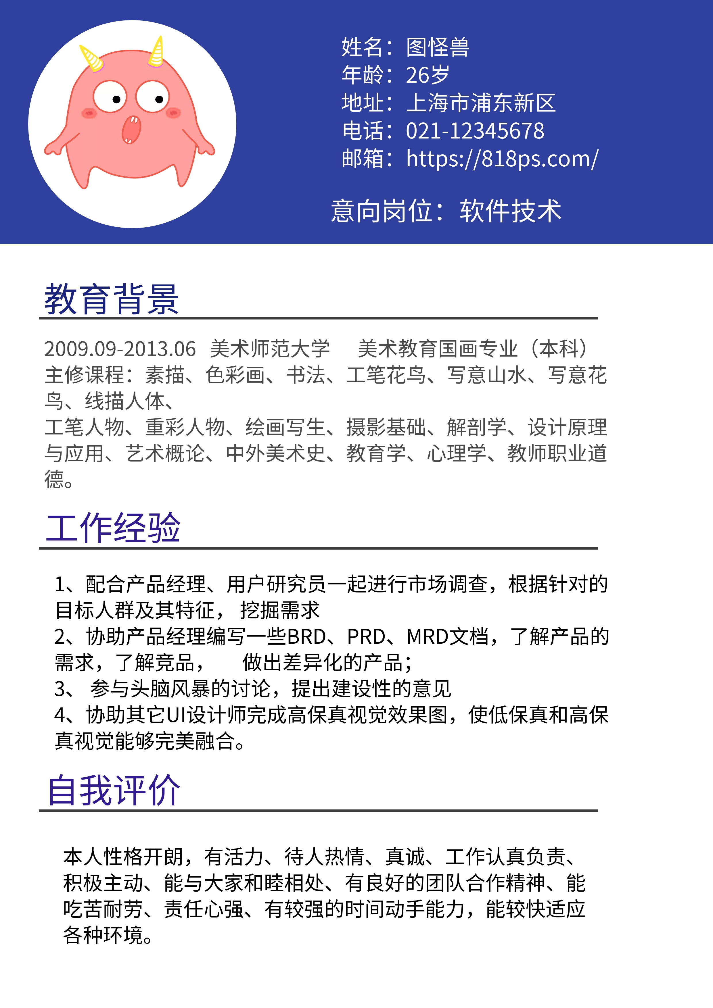 点击"编辑"按钮,可对《软件技术个人简历》进行在线ps图片编辑