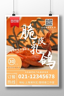 美味鸽子橙色简约脆皮乳鸽宣传海报